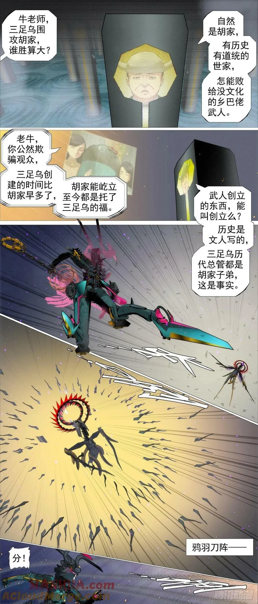 圣母黑羽 第2页