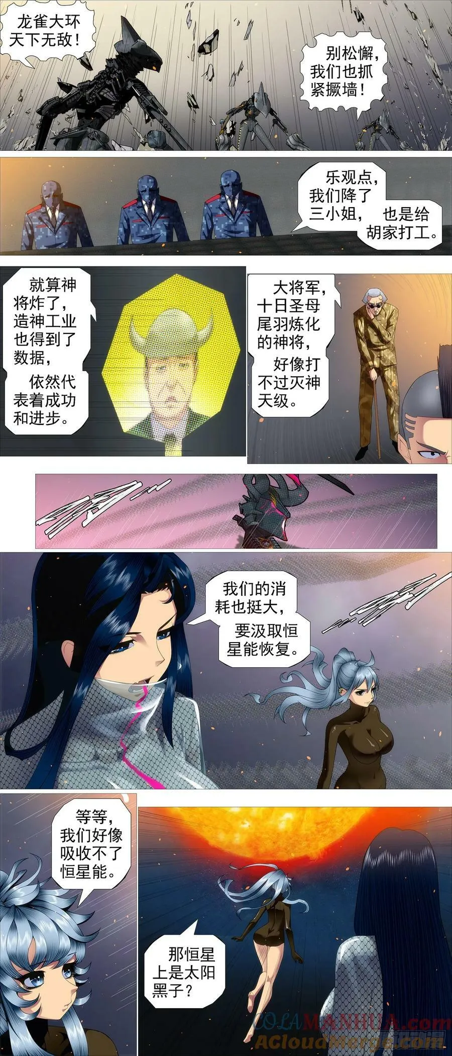 圣母黑羽 第8页