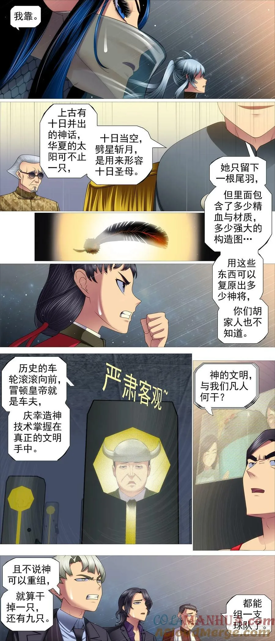 圣母黑羽 第10页