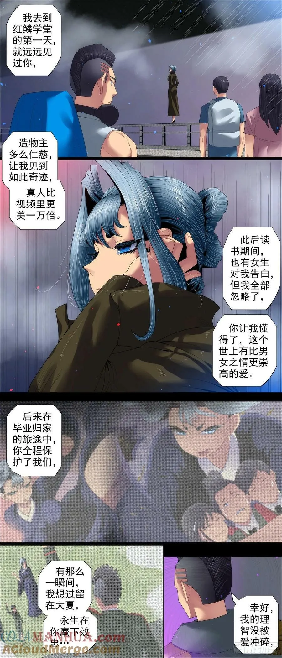 凶水蚀日 第2页