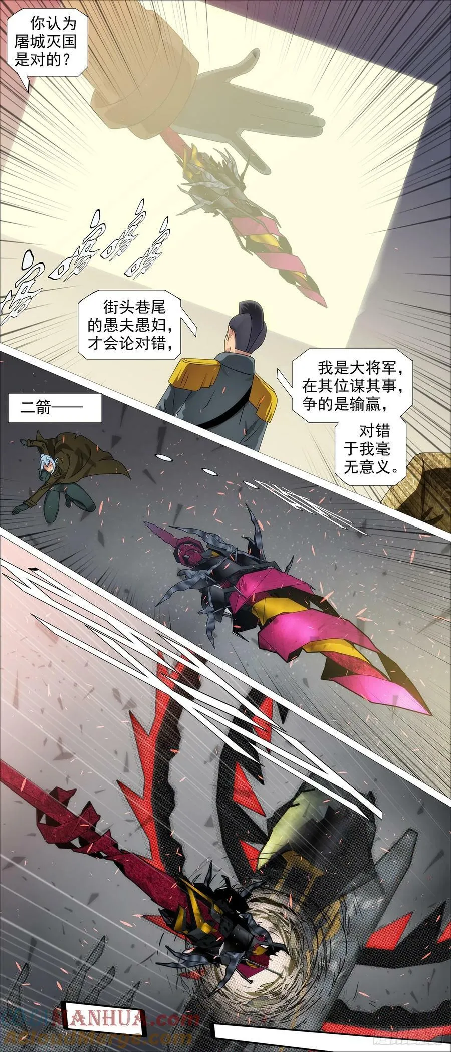 凶水蚀日 第4页