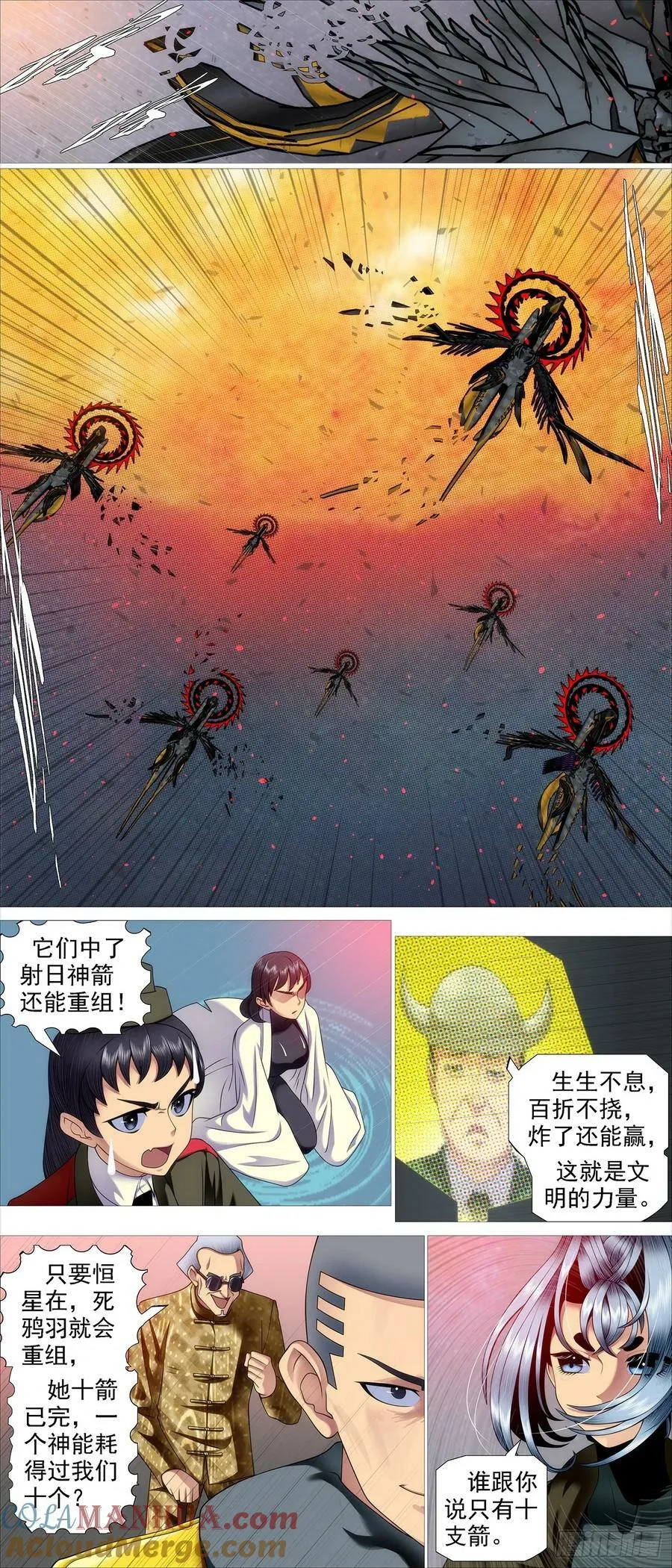 凶水蚀日 第7页