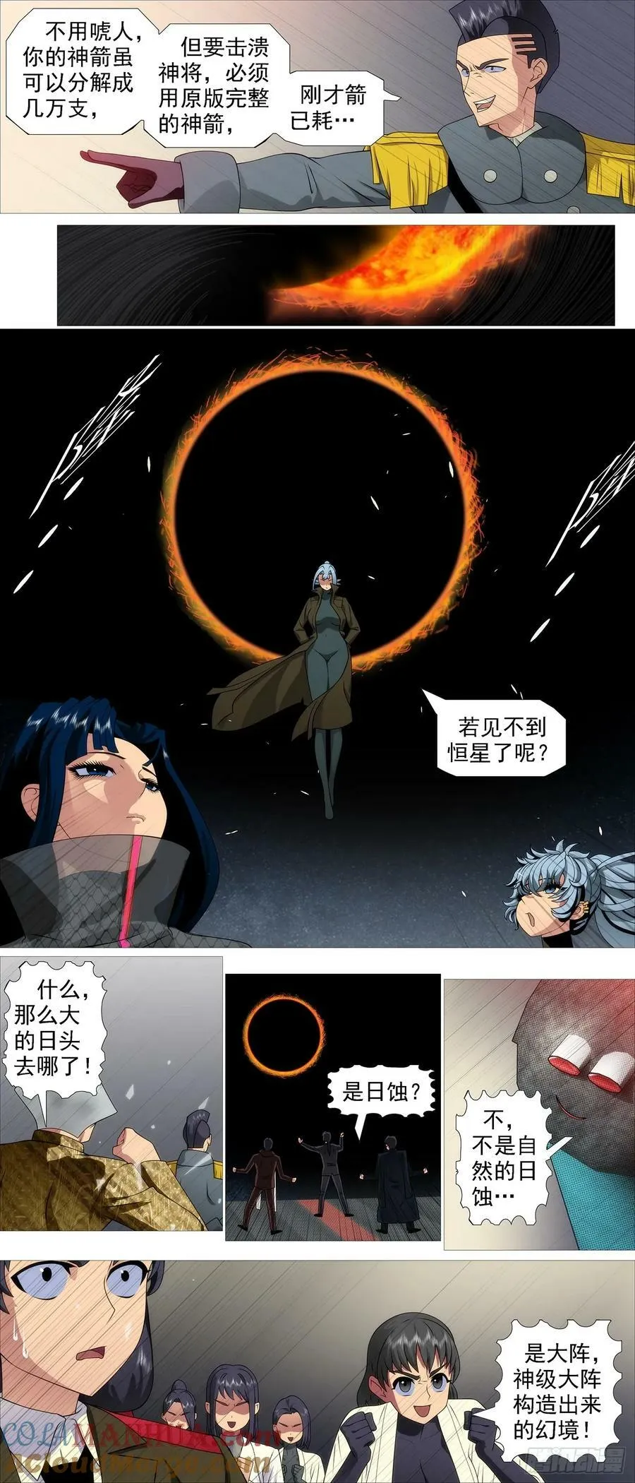 凶水蚀日 第8页