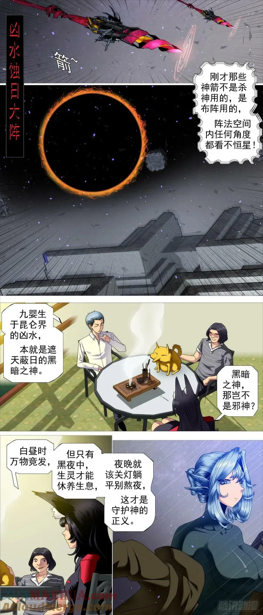 凶水蚀日 第9页