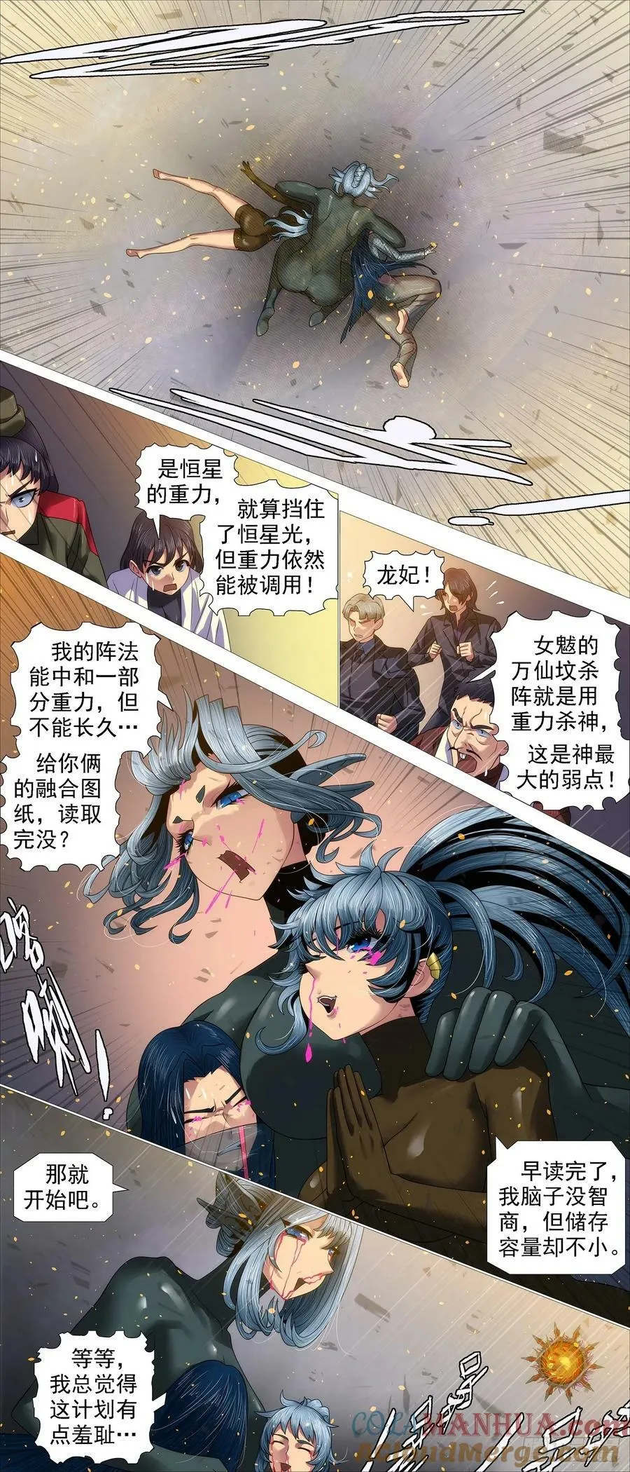 凶水蚀日 第11页