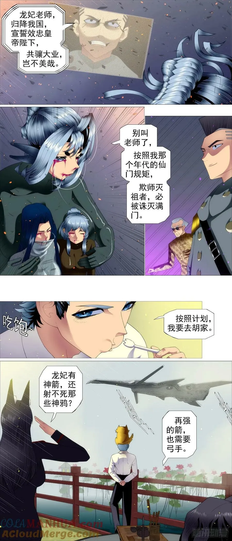 凶水蚀日 第12页