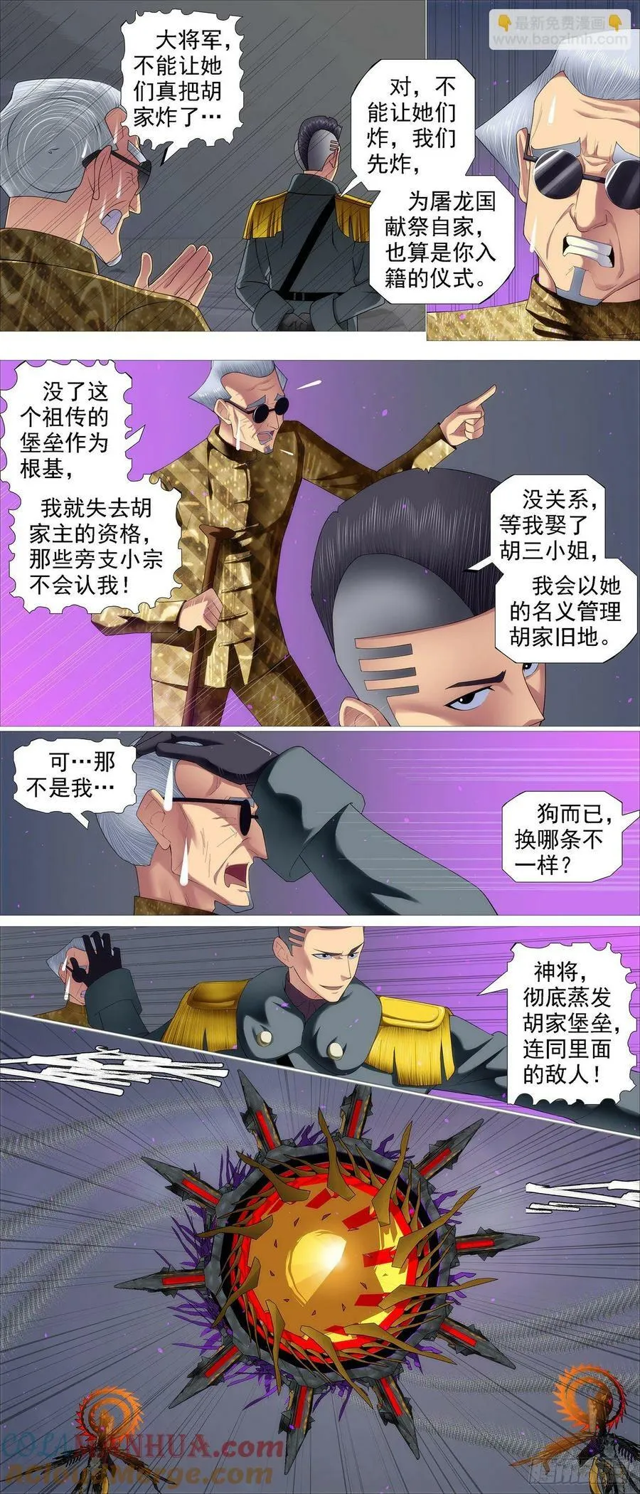 弓手老慕 第6页