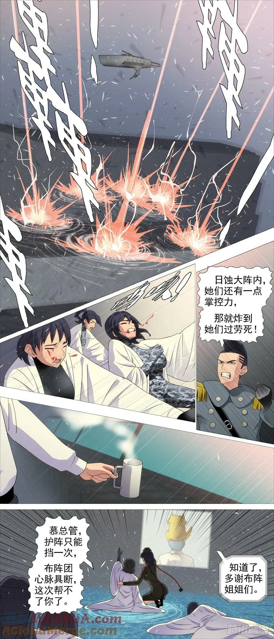 弓手老慕 第8页