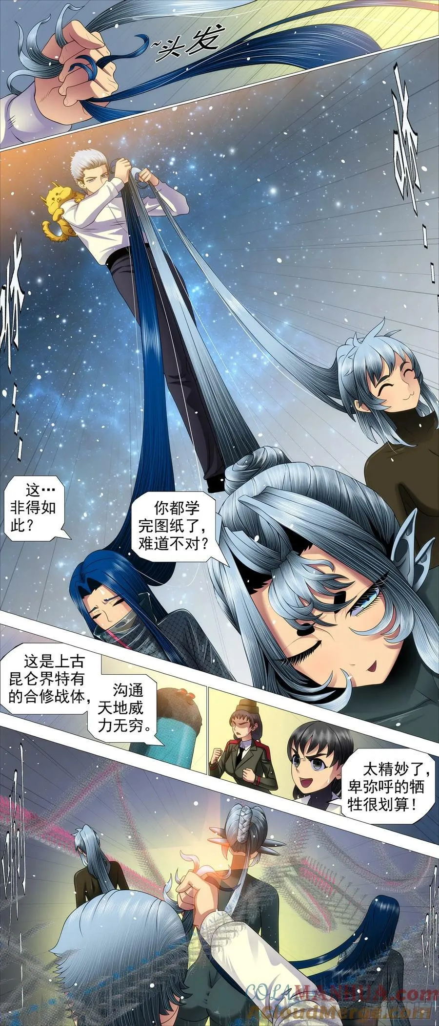 弓手老慕 第10页