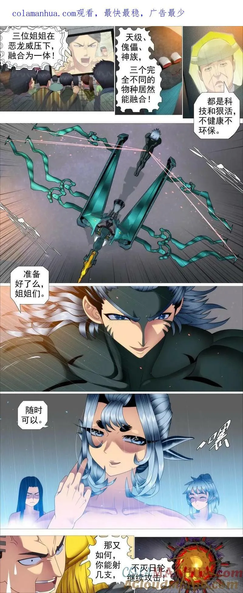 神箭覆天 第1页