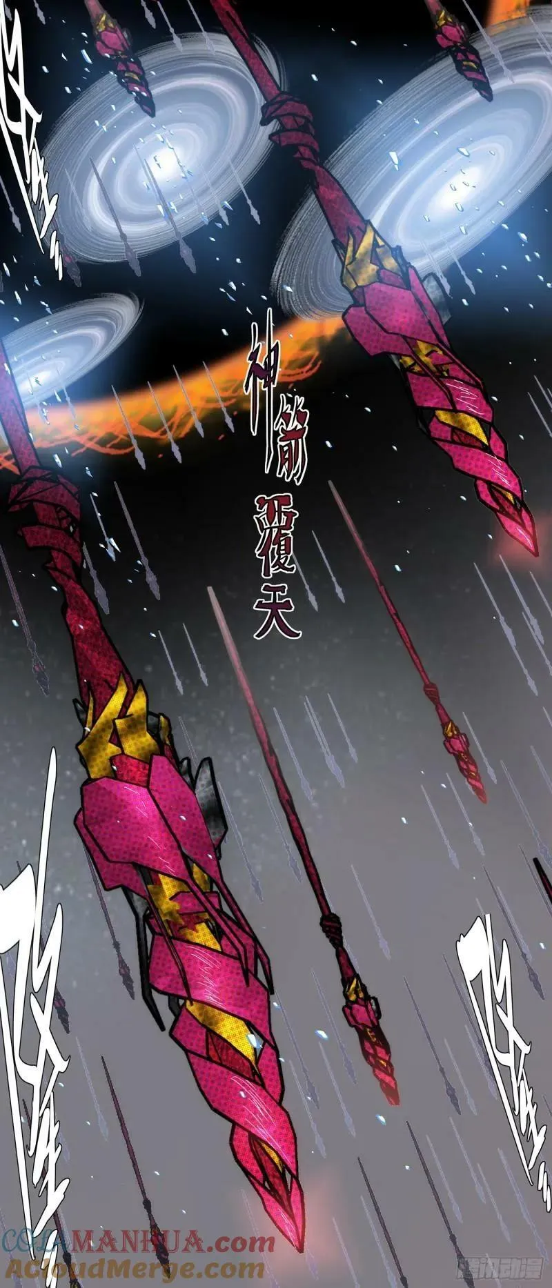 神箭覆天 第6页