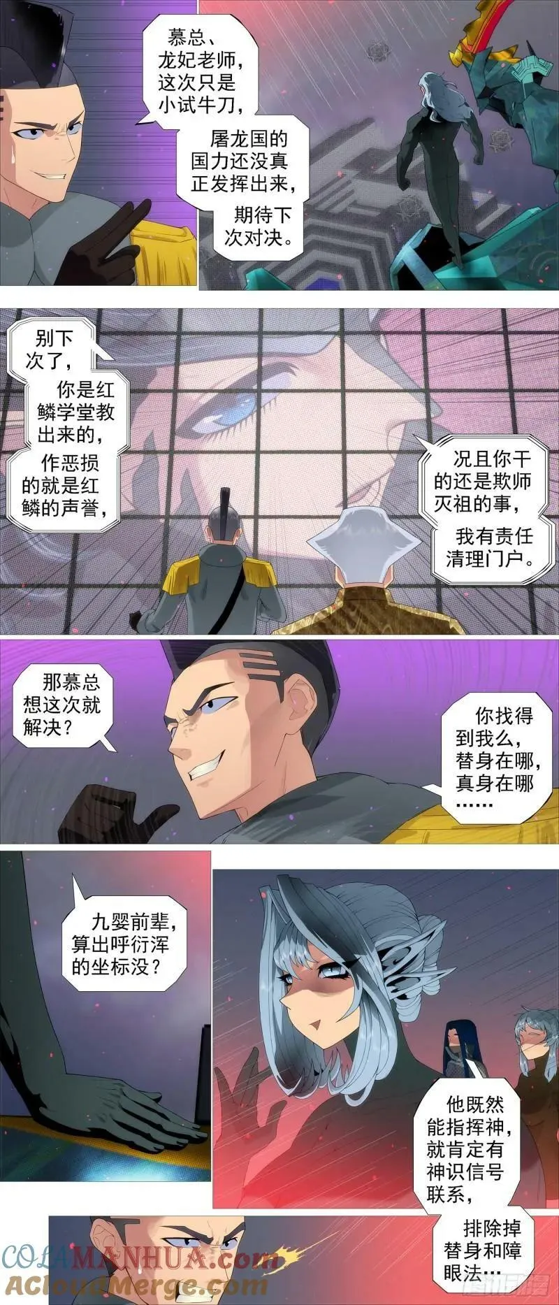 神箭覆天 第8页