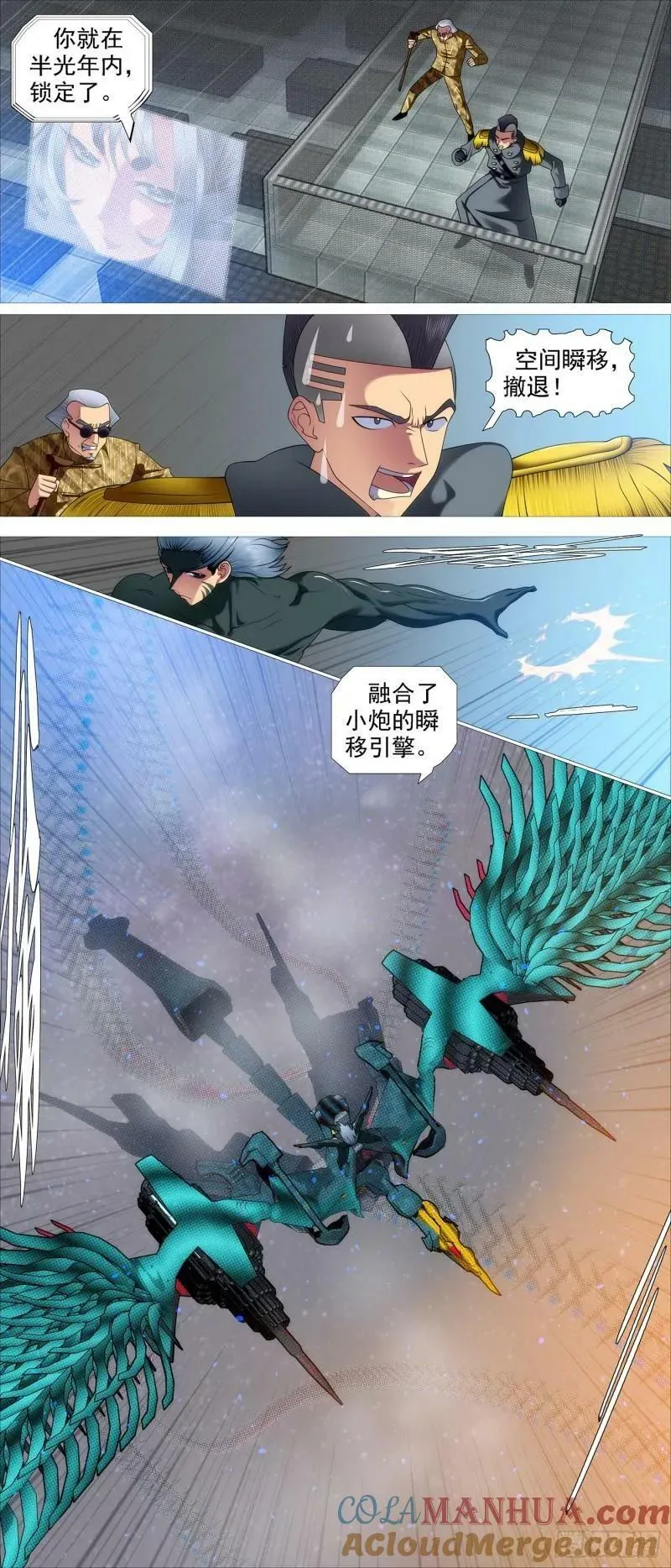 神箭覆天 第9页