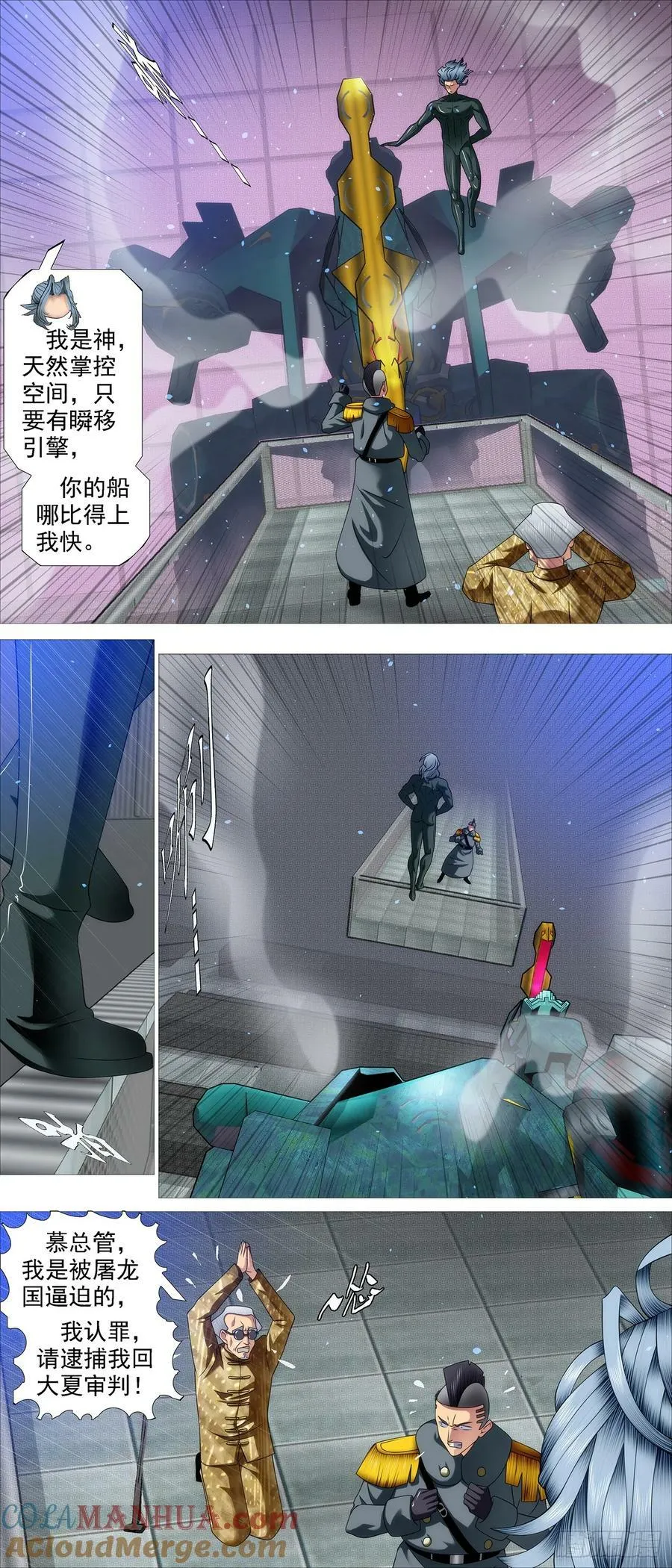 九婴咬噬 第5页