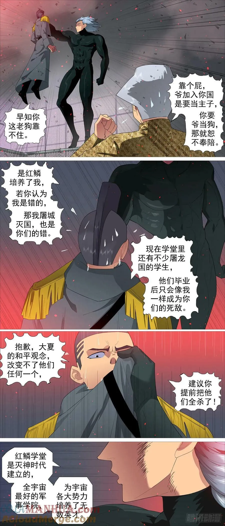 九婴咬噬 第6页