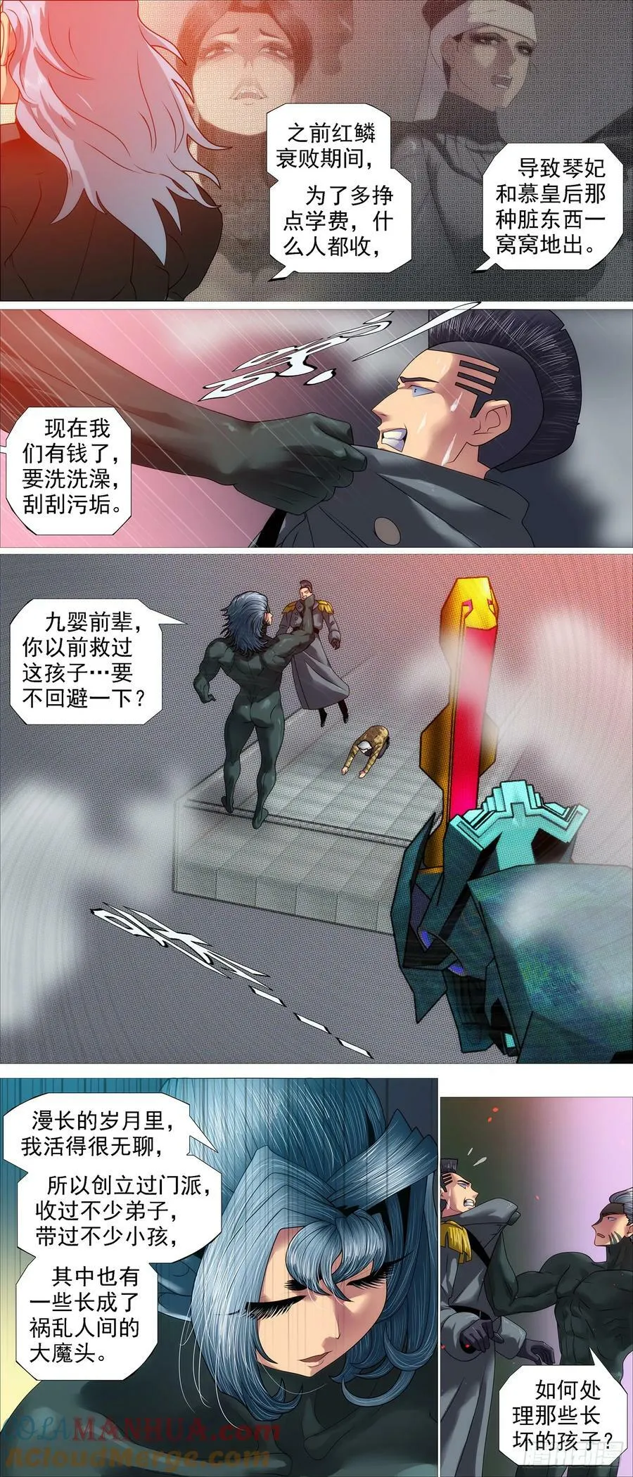九婴咬噬 第7页