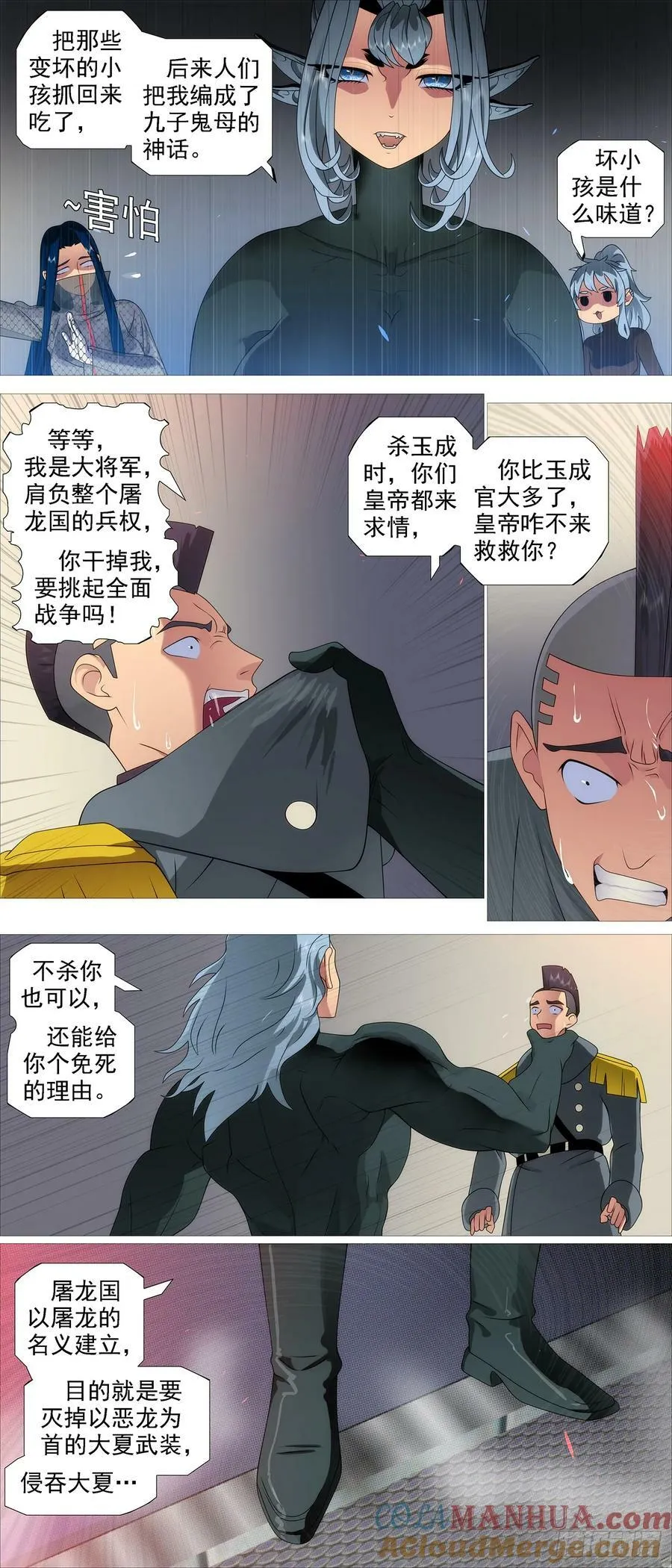 九婴咬噬 第8页