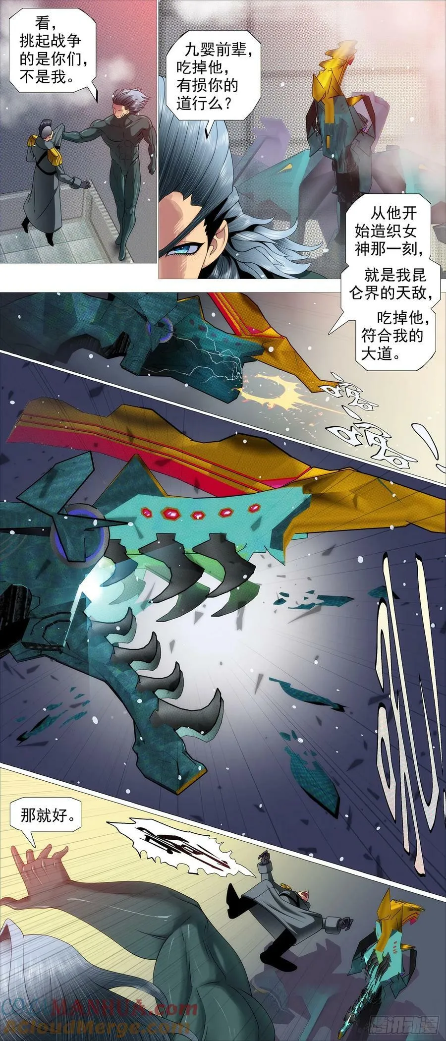 九婴咬噬 第10页