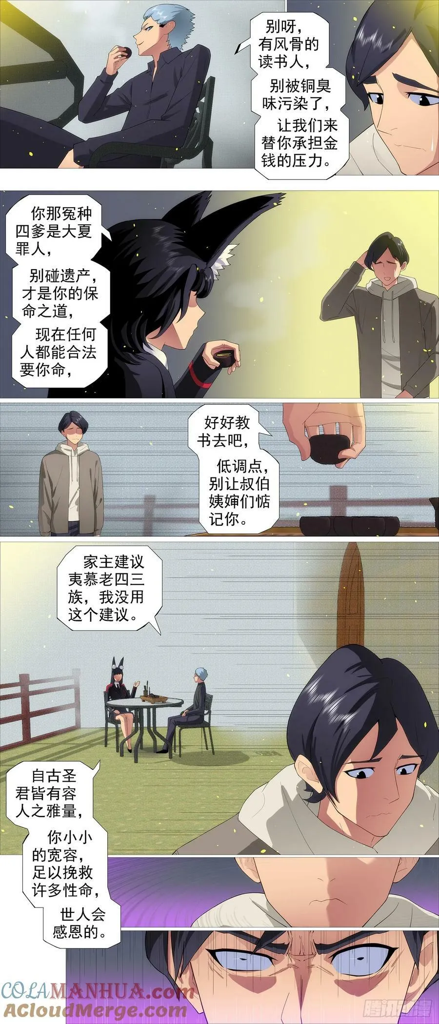 老慕宽容 第3页
