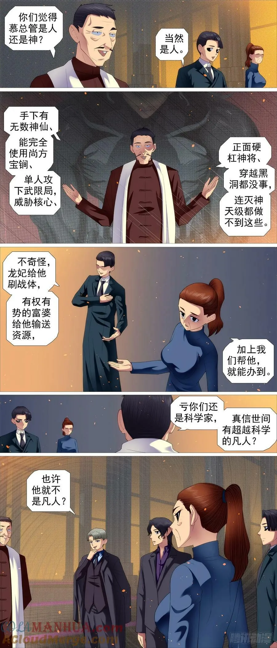老慕宽容 第6页