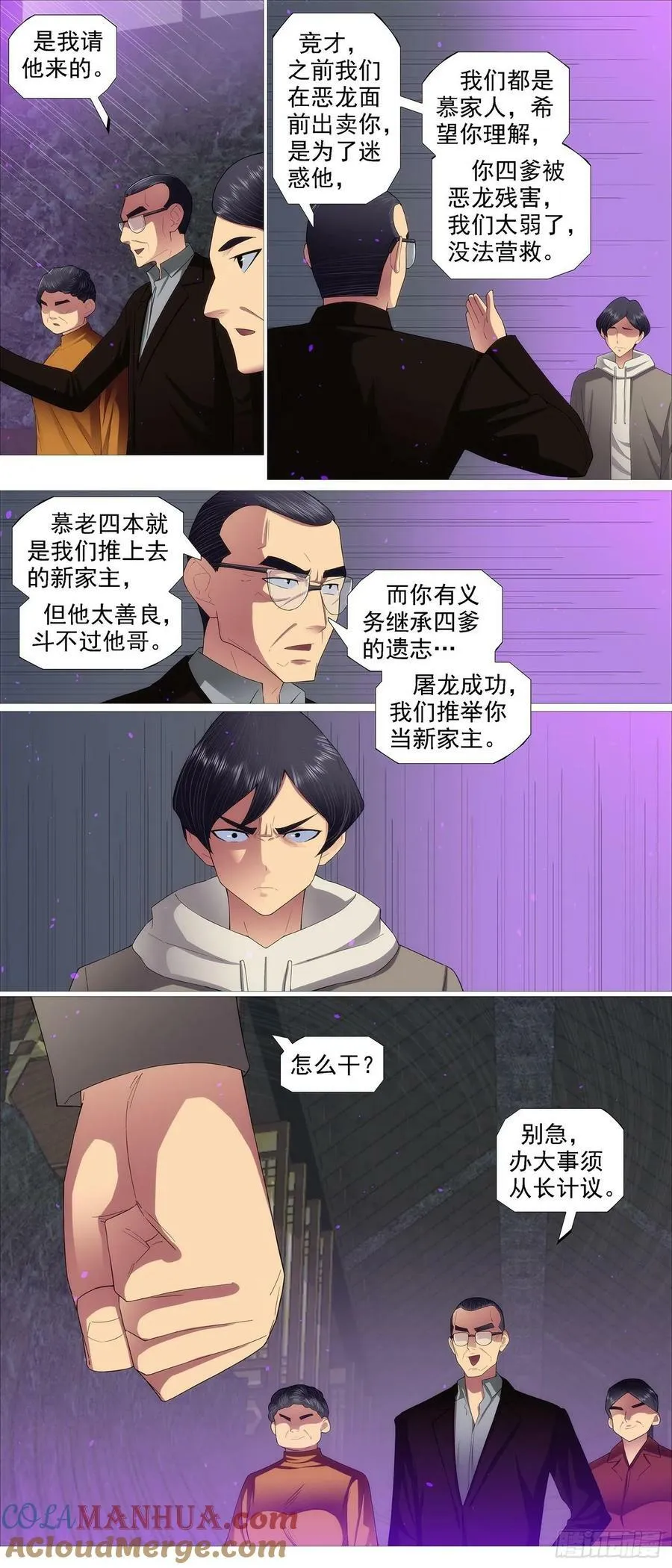 我非比干，你非纣王 第2页