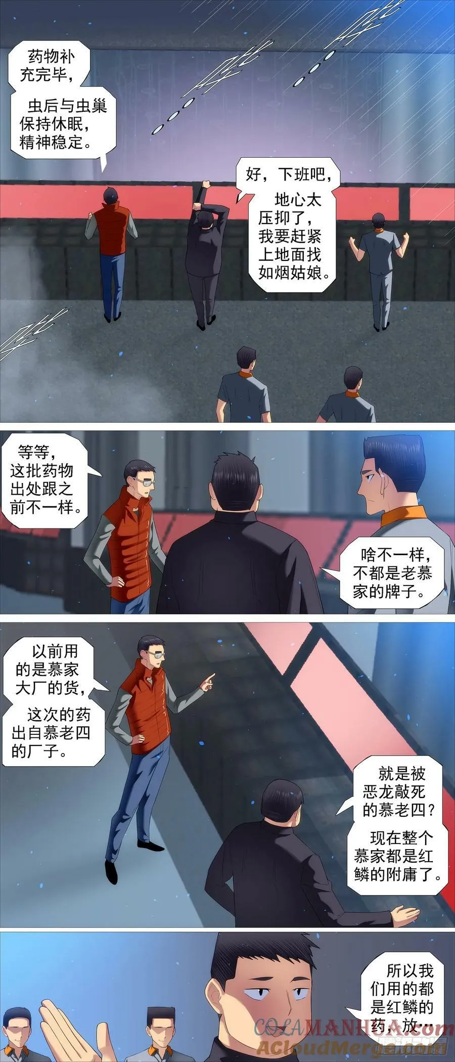 我非比干，你非纣王 第4页