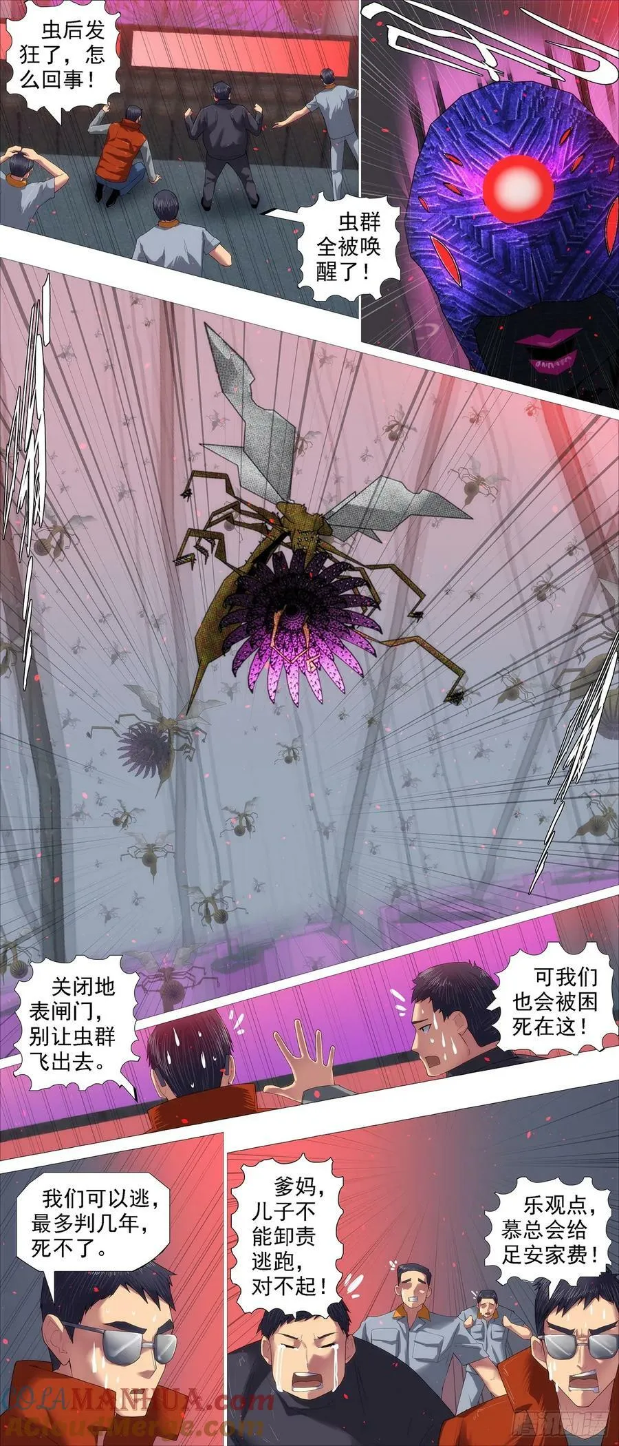 我非比干，你非纣王 第6页