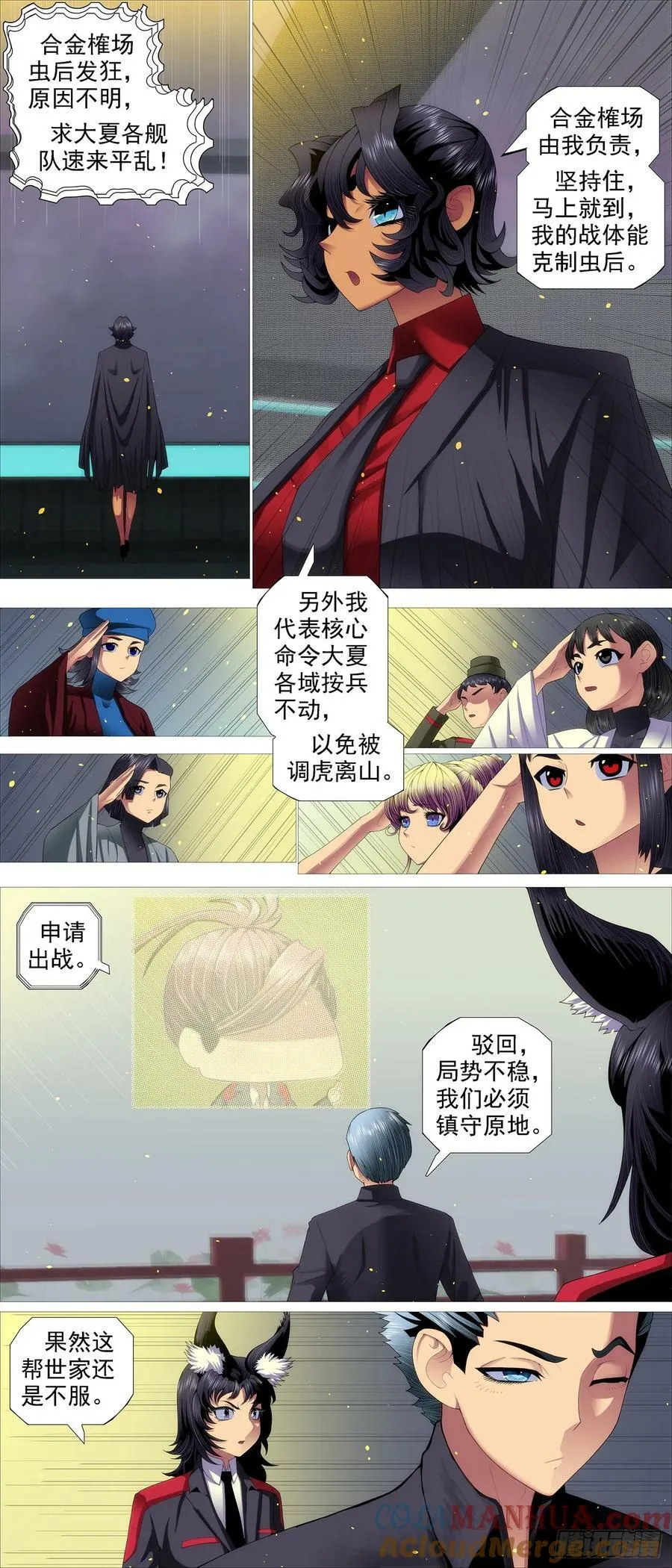 我非比干，你非纣王 第7页