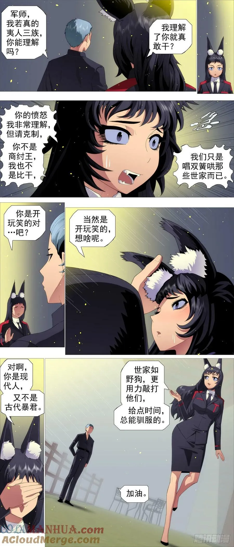 我非比干，你非纣王 第8页