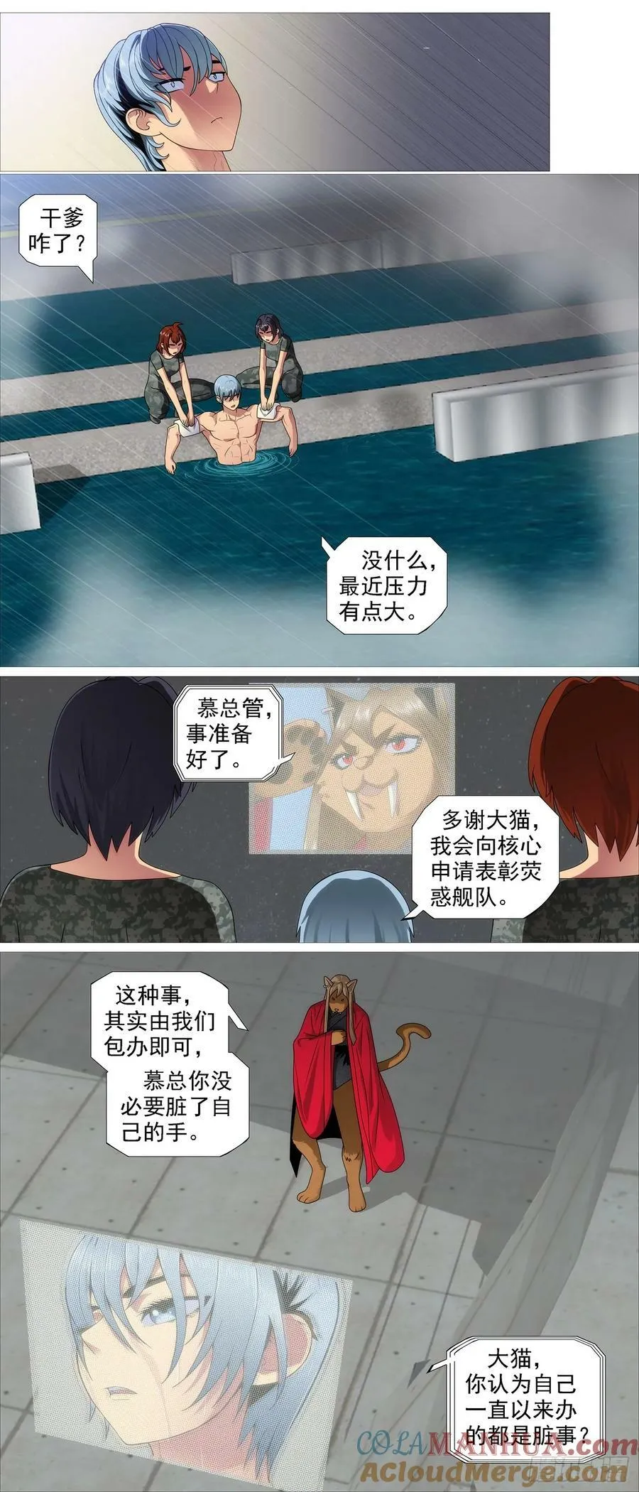 我非公主 第10页