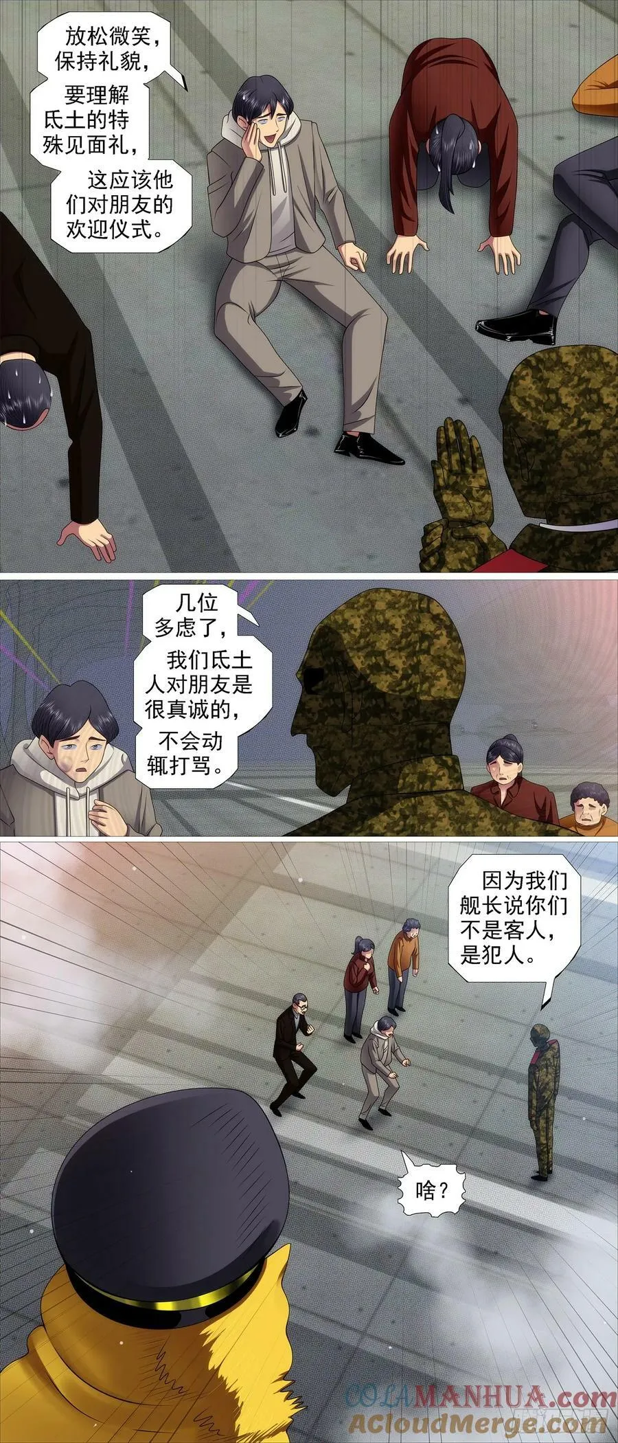 不讲情面 第3页
