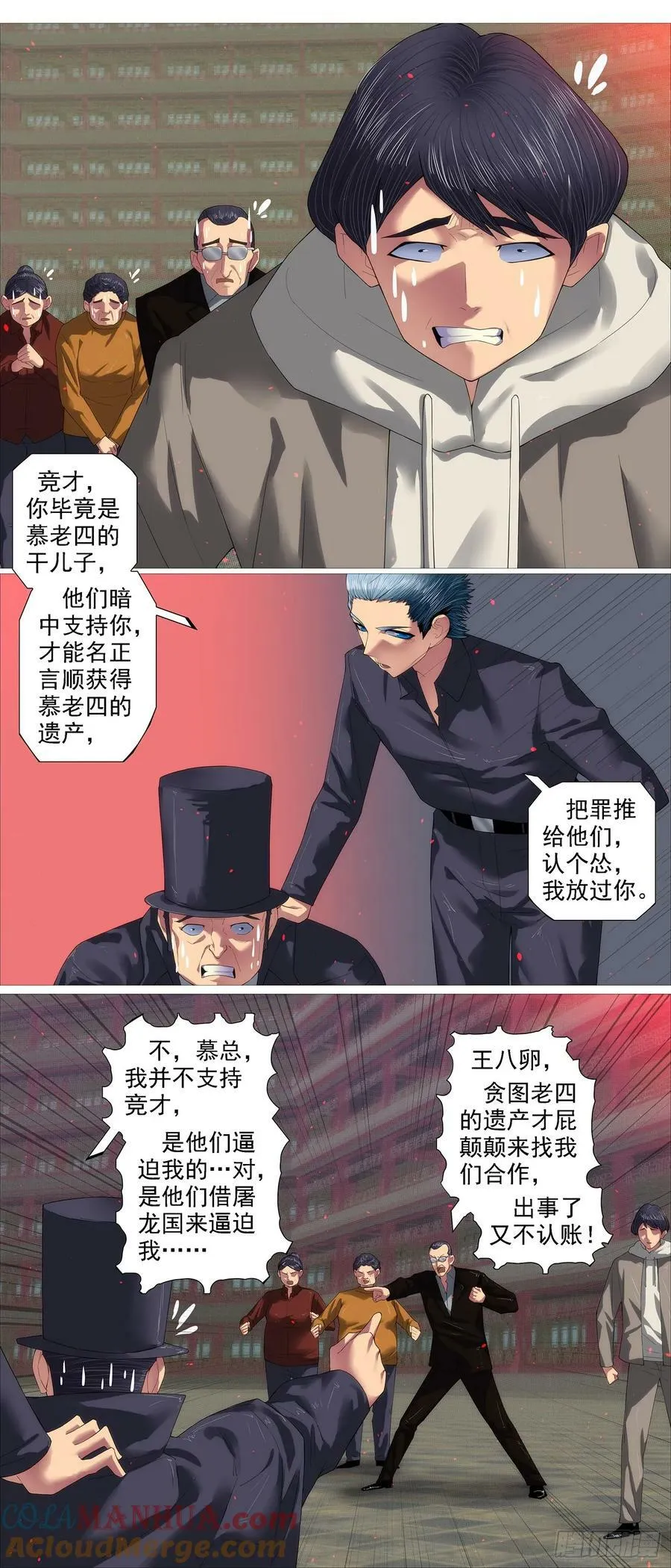 不讲情面 第4页