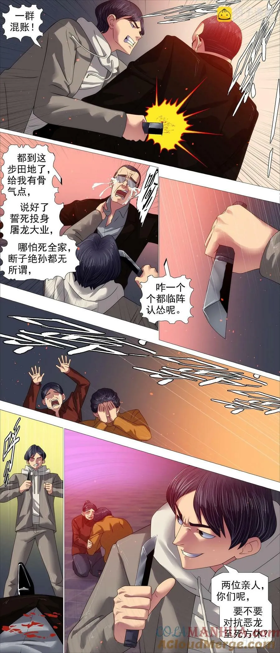 不讲情面 第5页