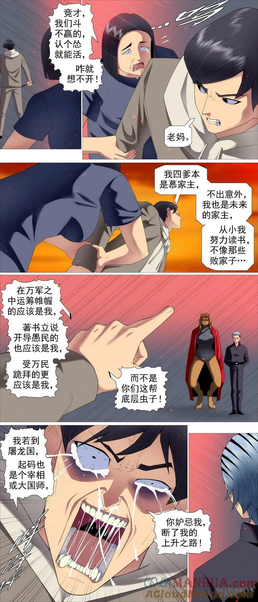 不讲情面 第6页