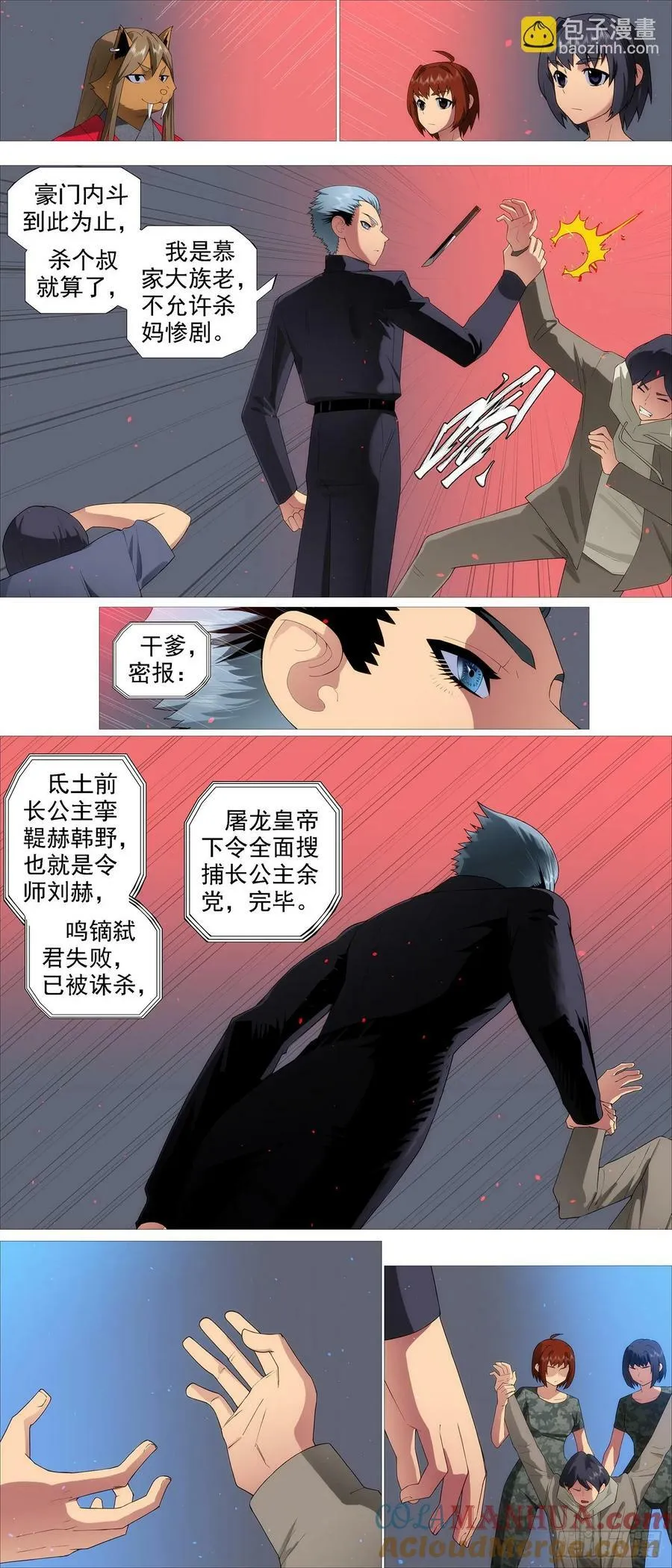 不讲情面 第8页
