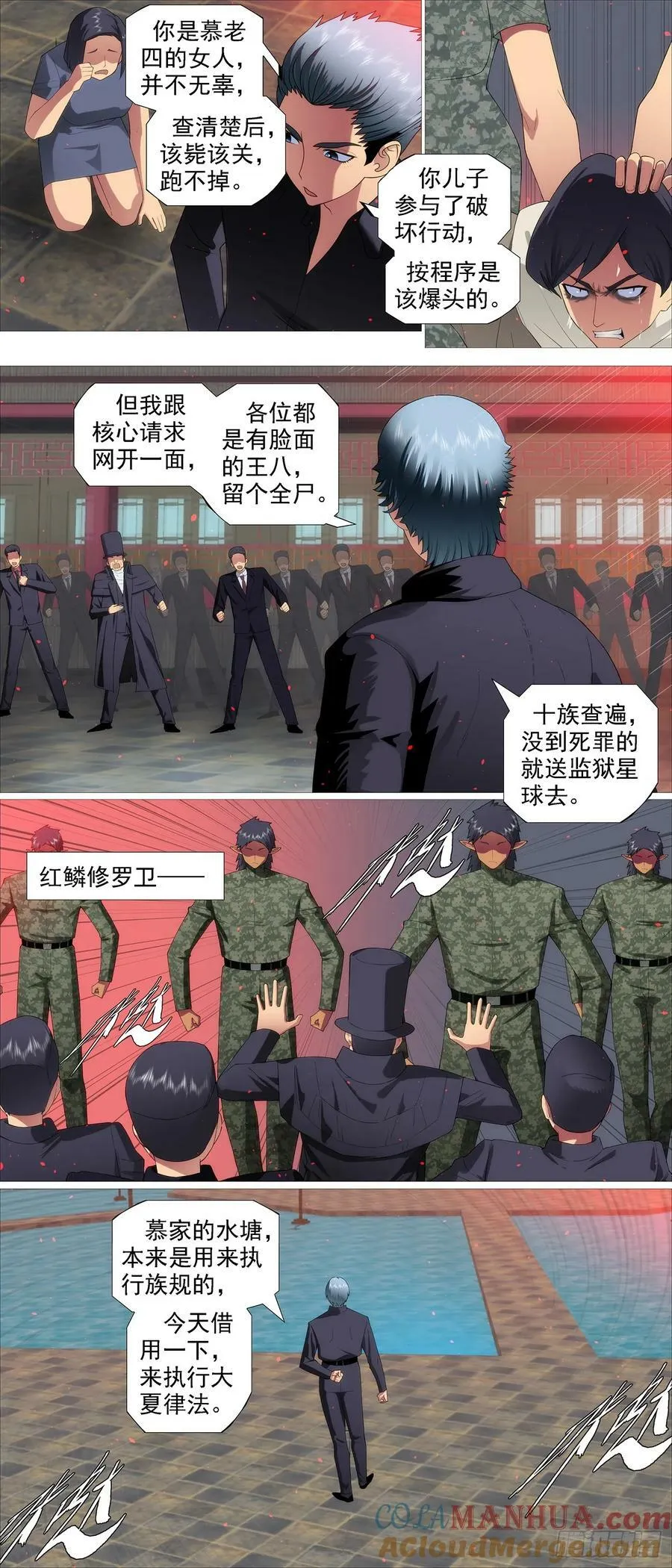 不讲情面 第9页