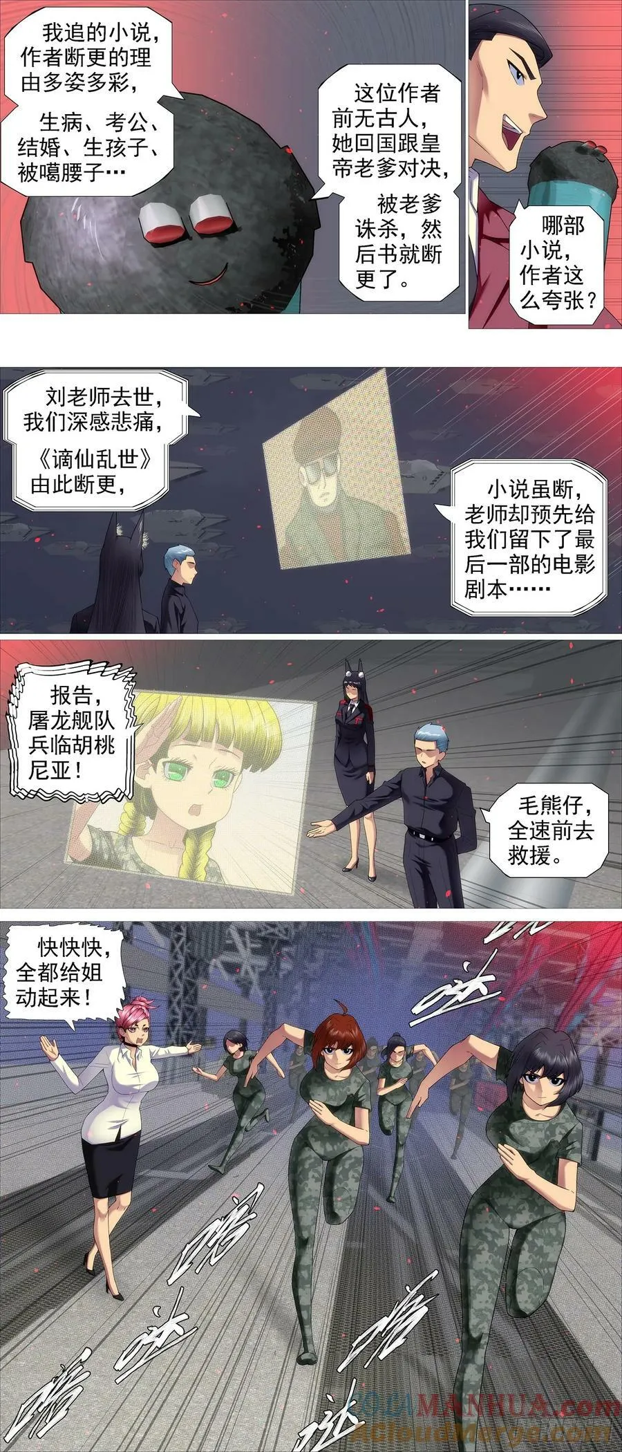 全面动员 第3页