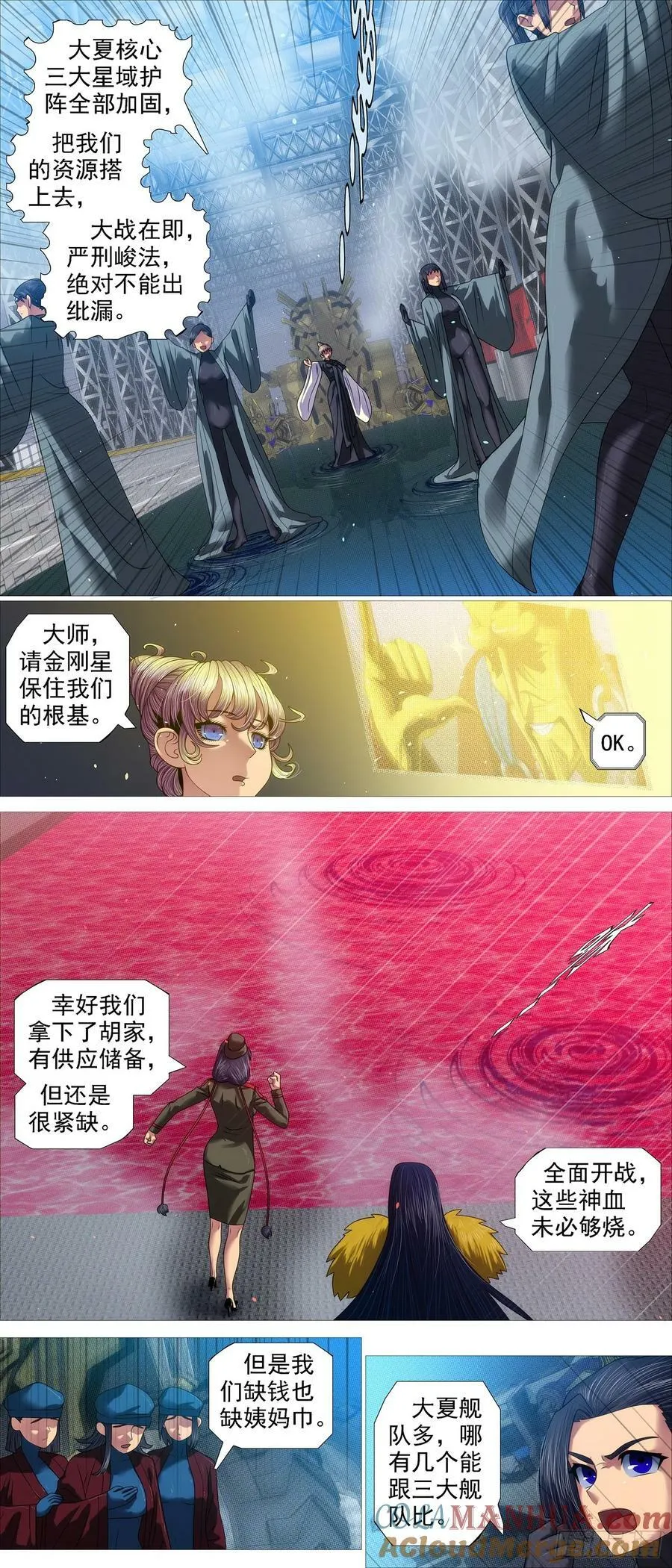 全面动员 第4页