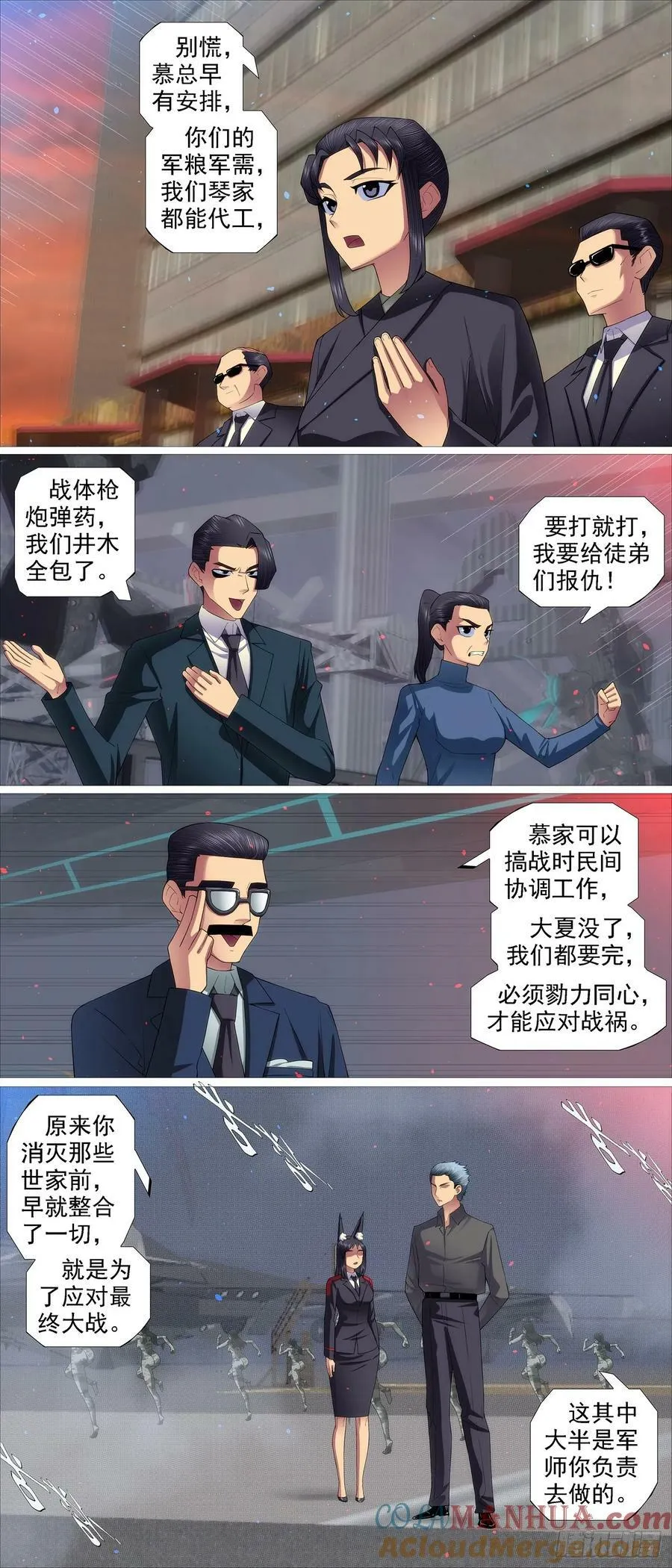 全面动员 第5页