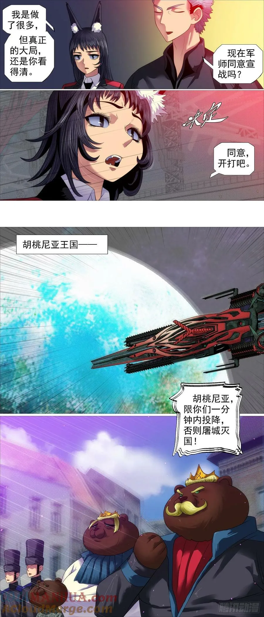 全面动员 第6页