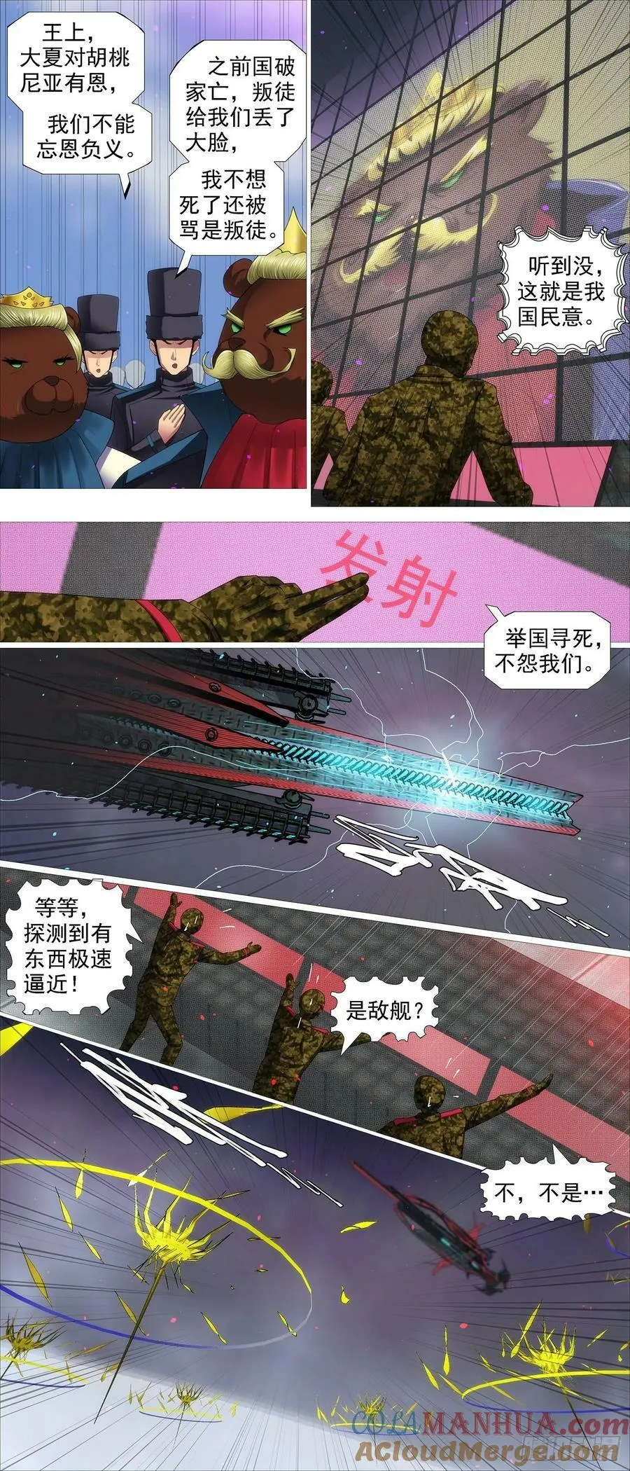 全面动员 第7页