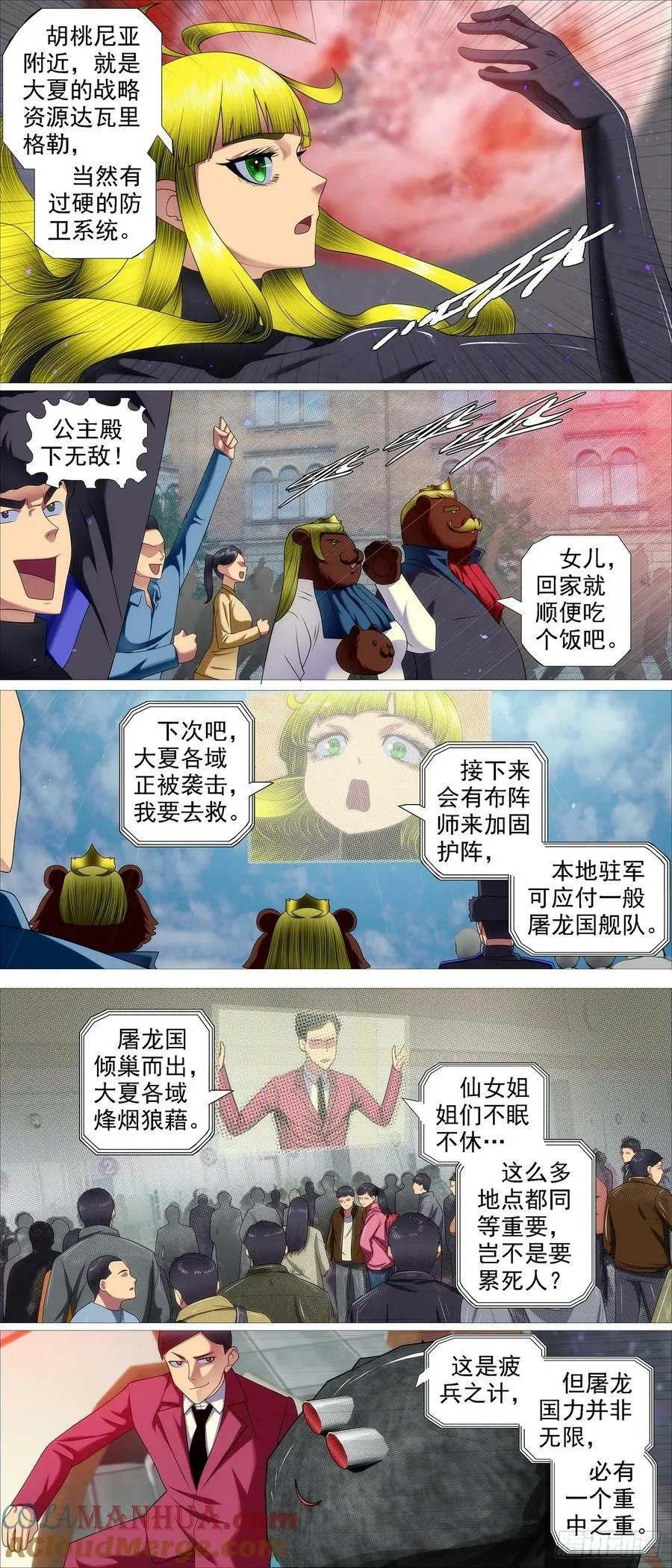 全面动员 第10页