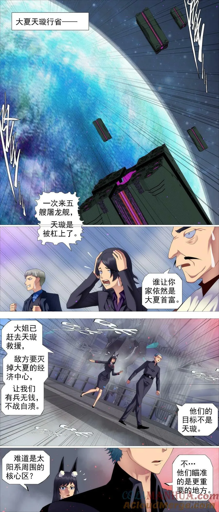 全面动员 第11页