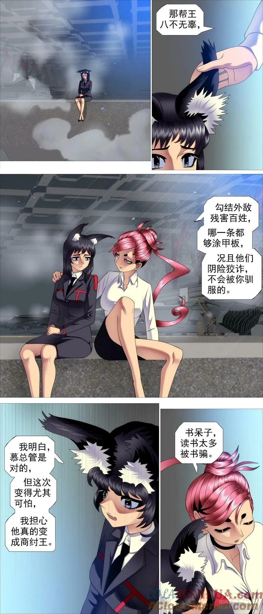 屠龙宣战 第4页