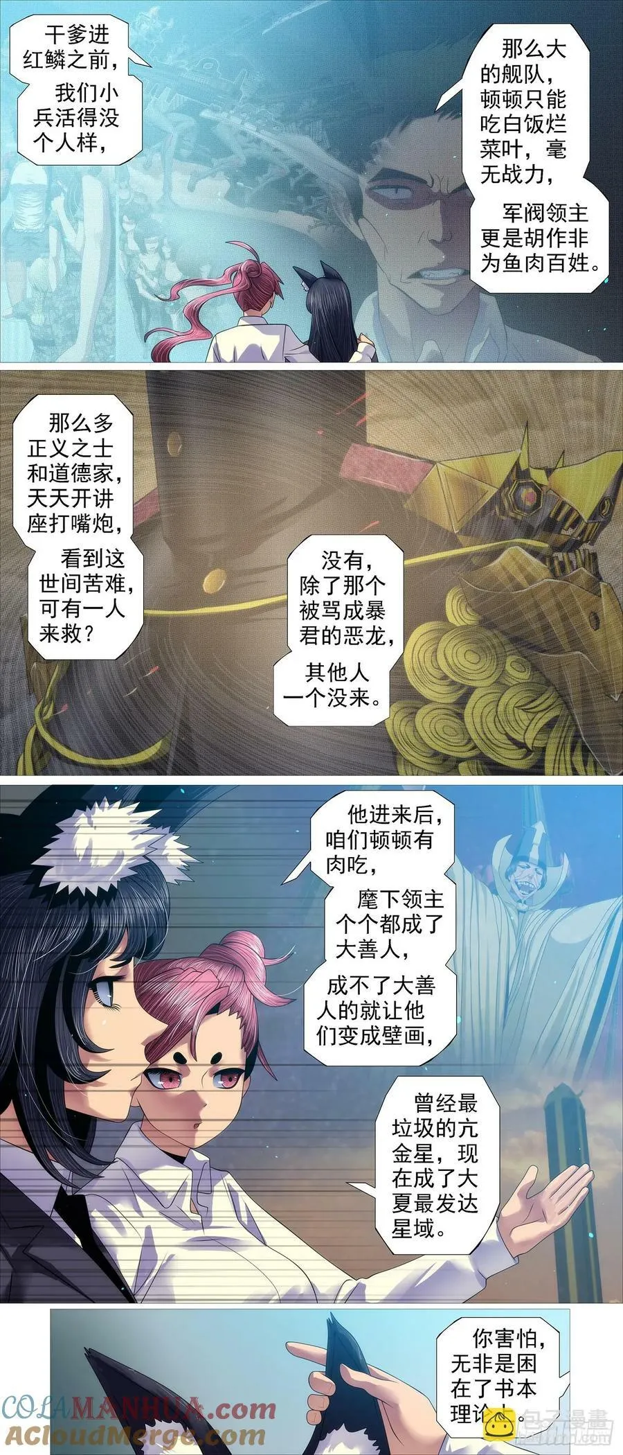 屠龙宣战 第5页