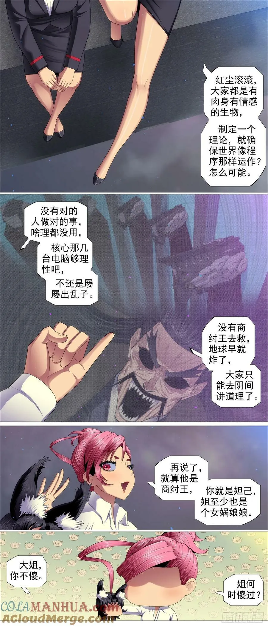 屠龙宣战 第6页