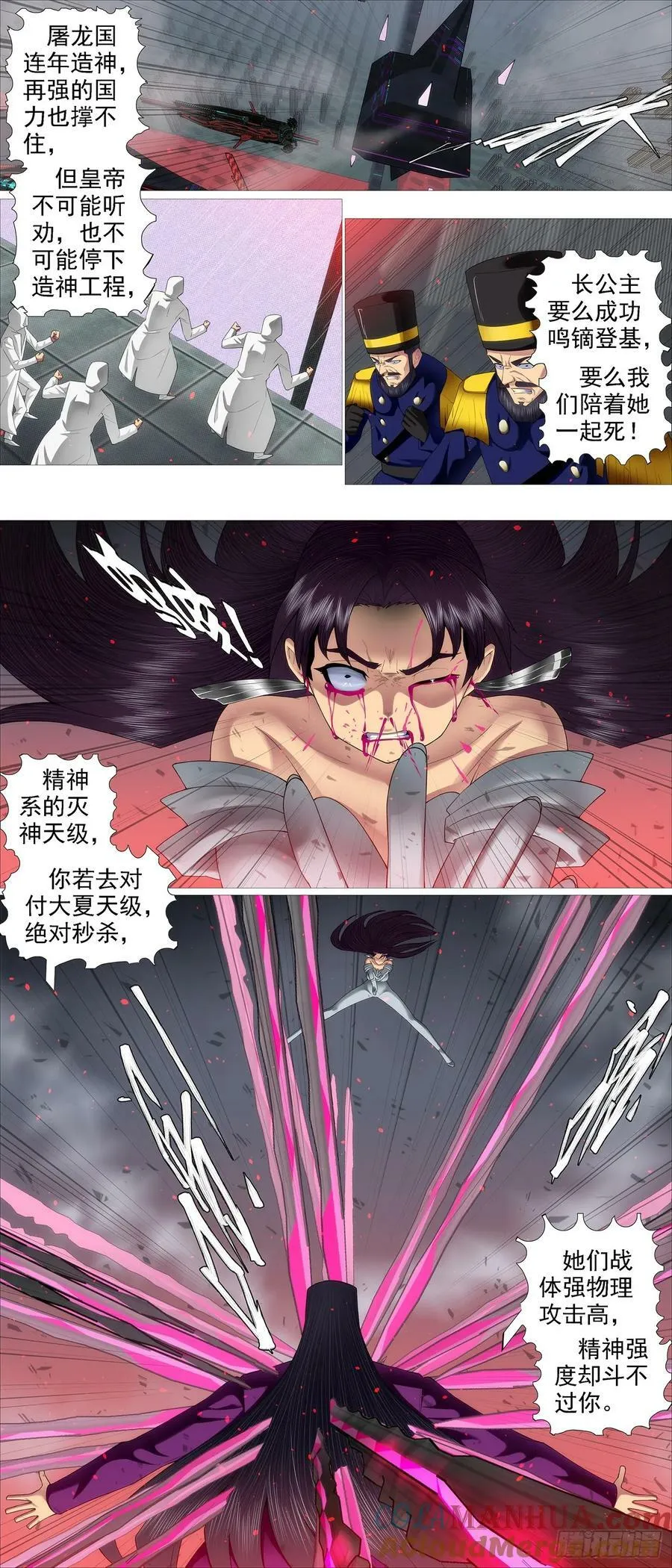 屠龙宣战 第7页