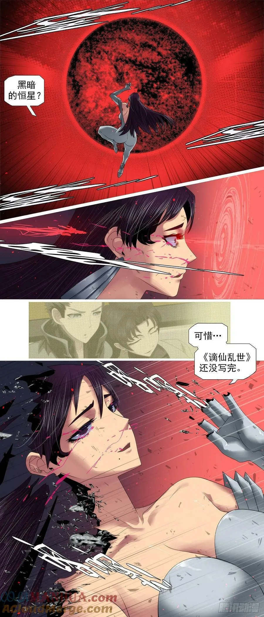 屠龙宣战 第9页