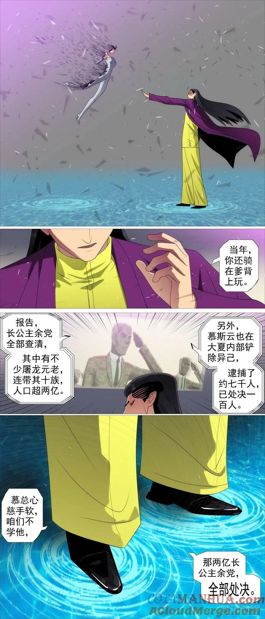 屠龙宣战 第10页