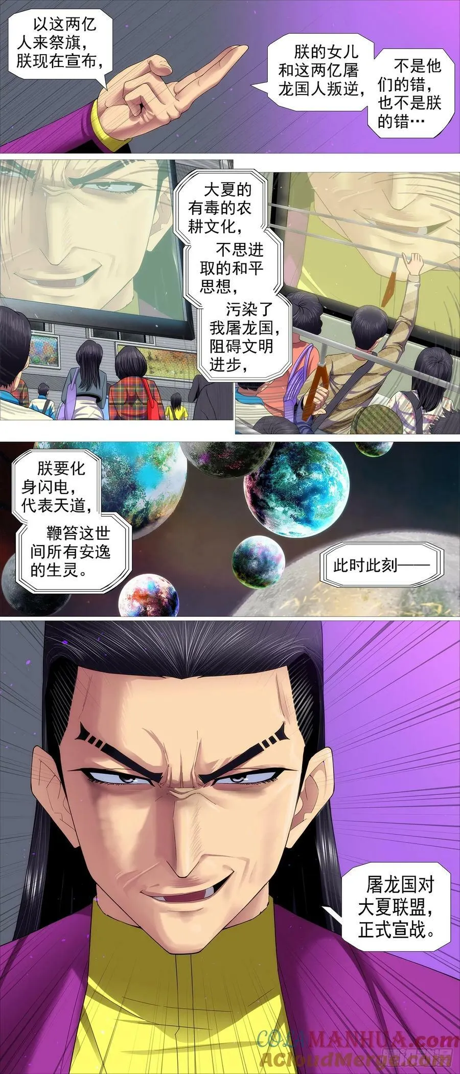屠龙宣战 第11页